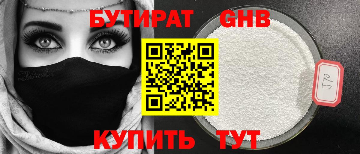 Бутират GHB Псков