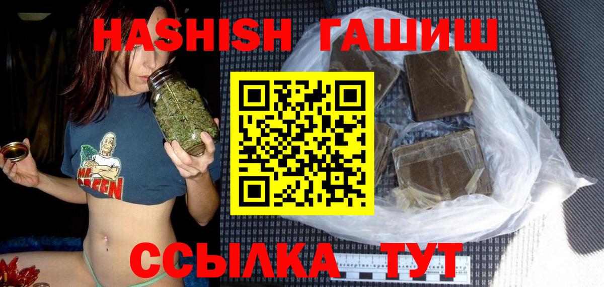 ГАШ хэш  ГАШ  Псков  Вход с VPN  Гашиш гарик 