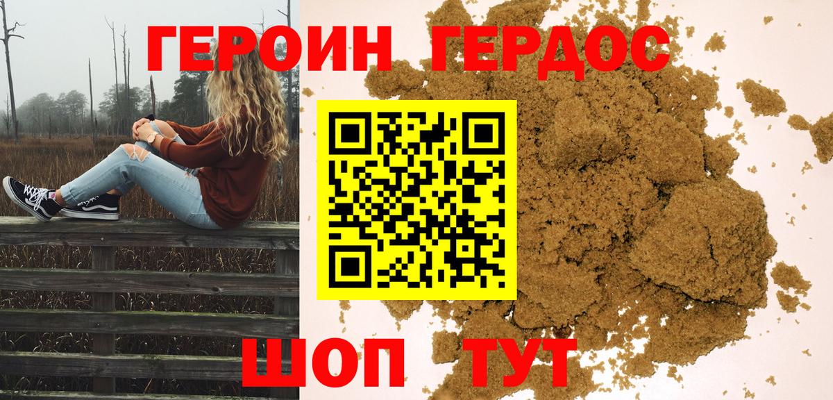 Героин белый Псков